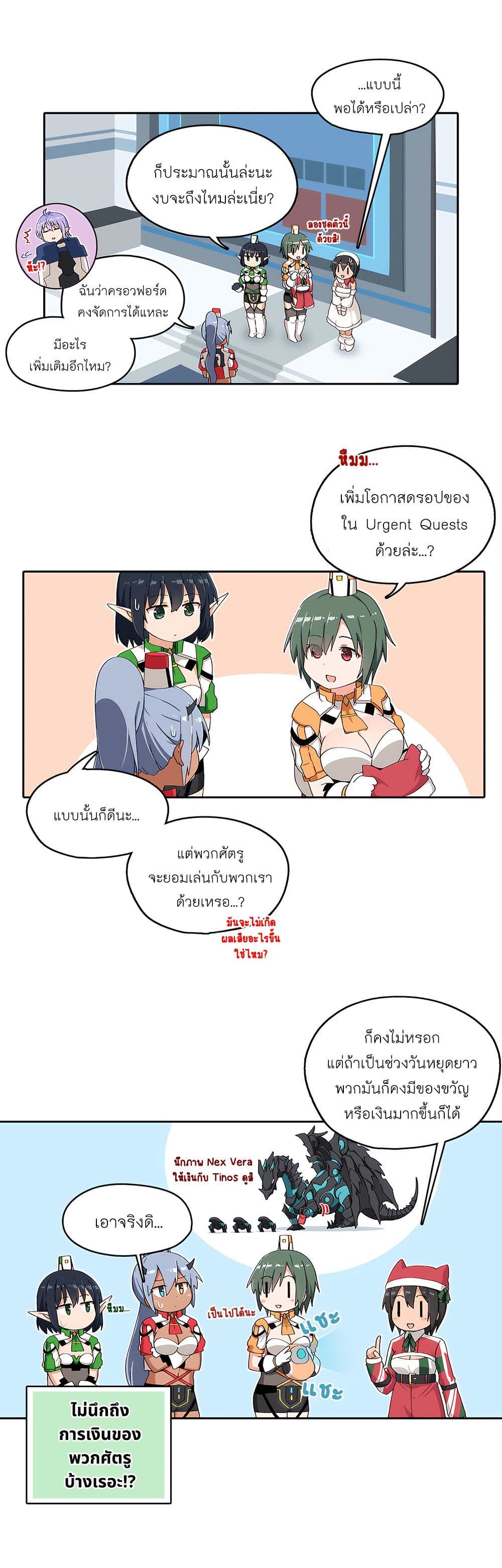 PSO2 Comic Central! page 3