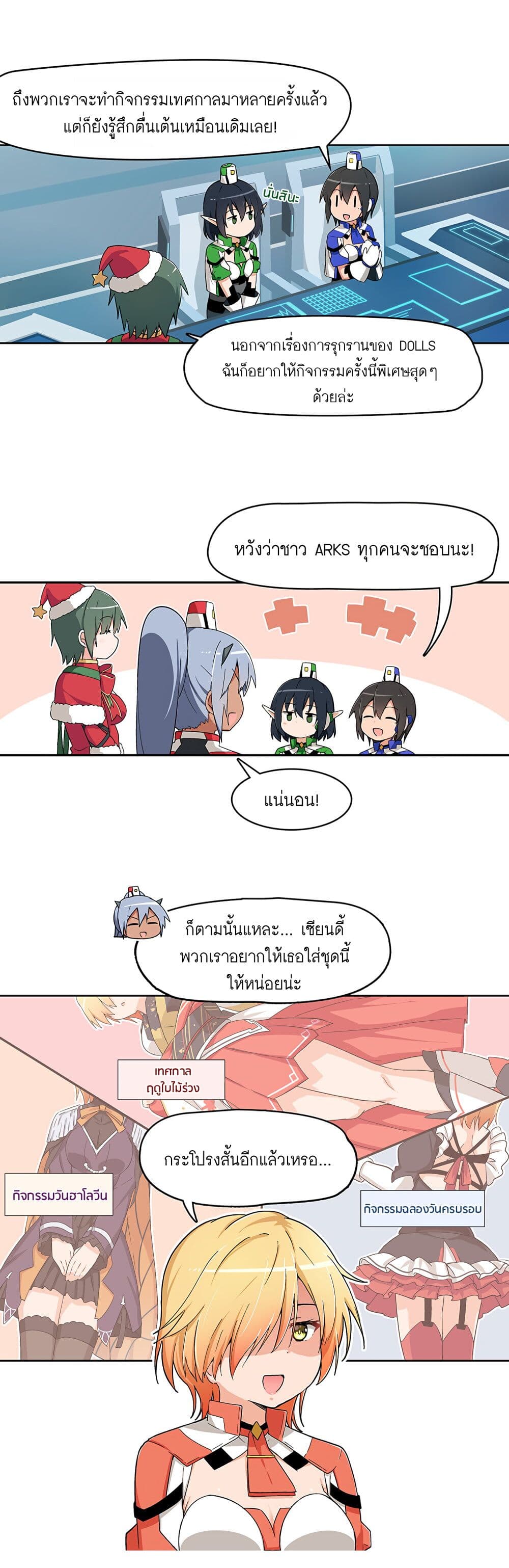 PSO2 Comic Central! page 2