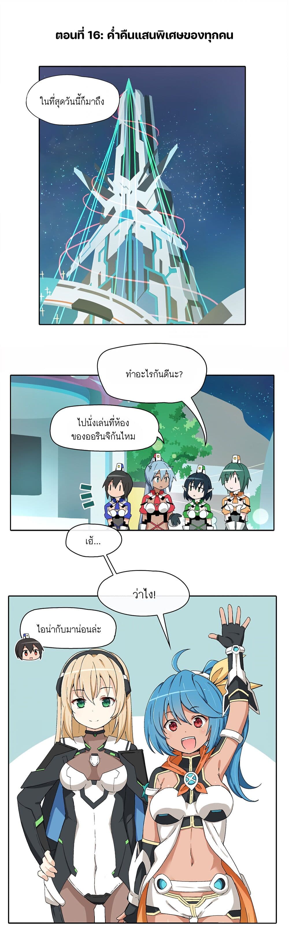 PSO2 Comic Central! page 1
