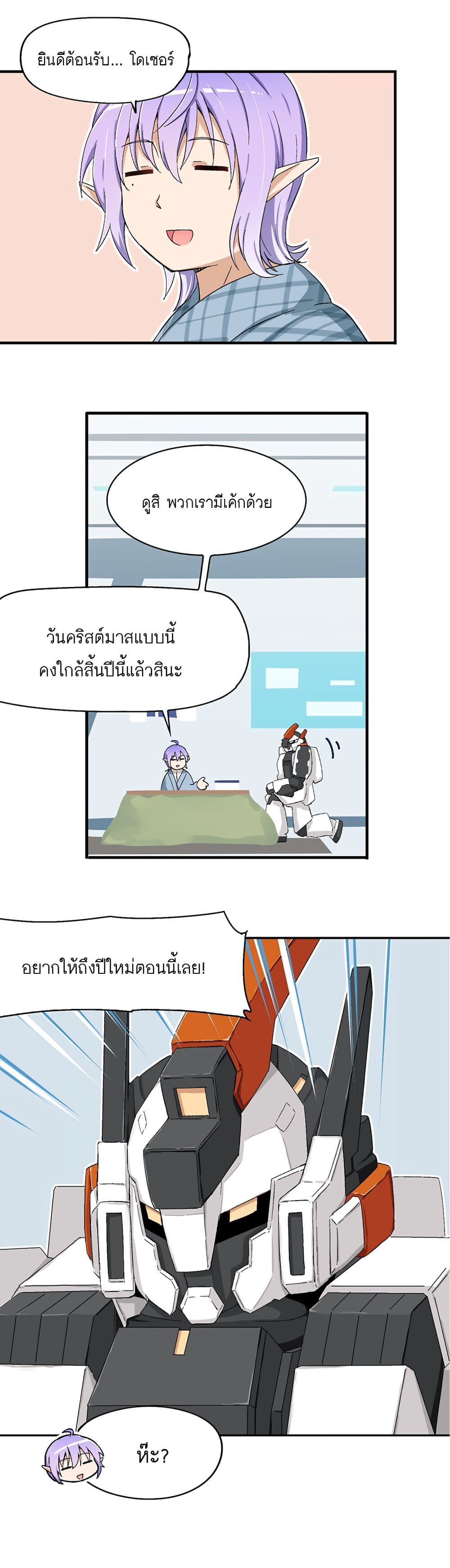 PSO2 Comic Central! page 4