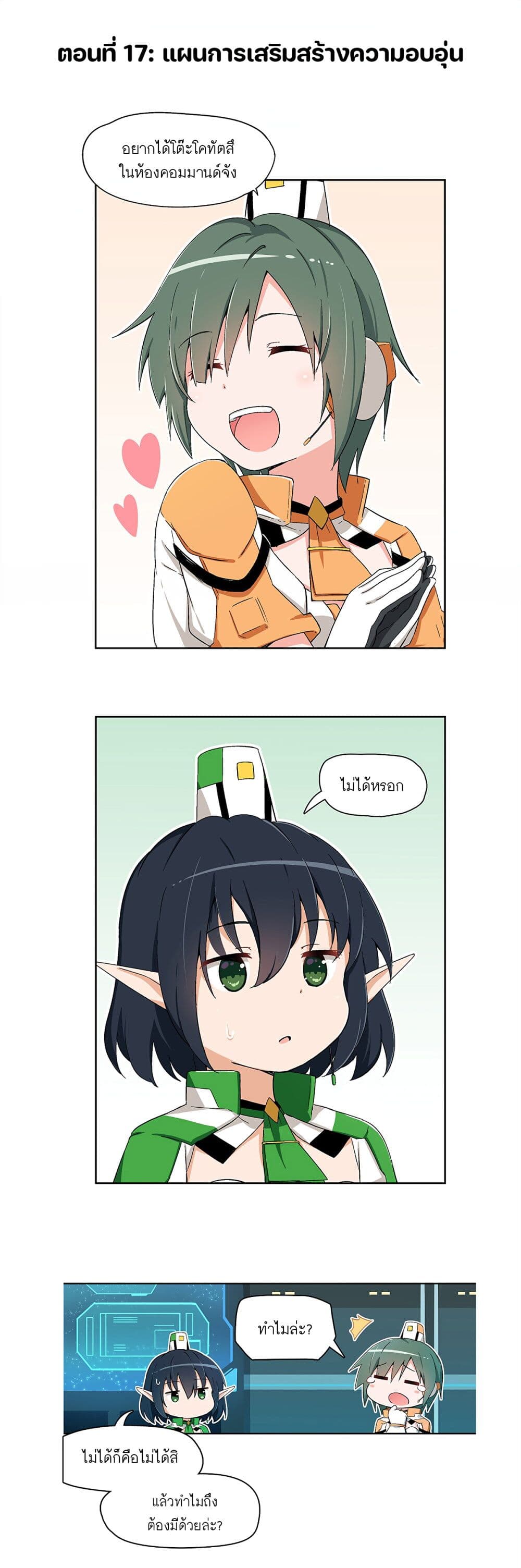 PSO2 Comic Central! page 1