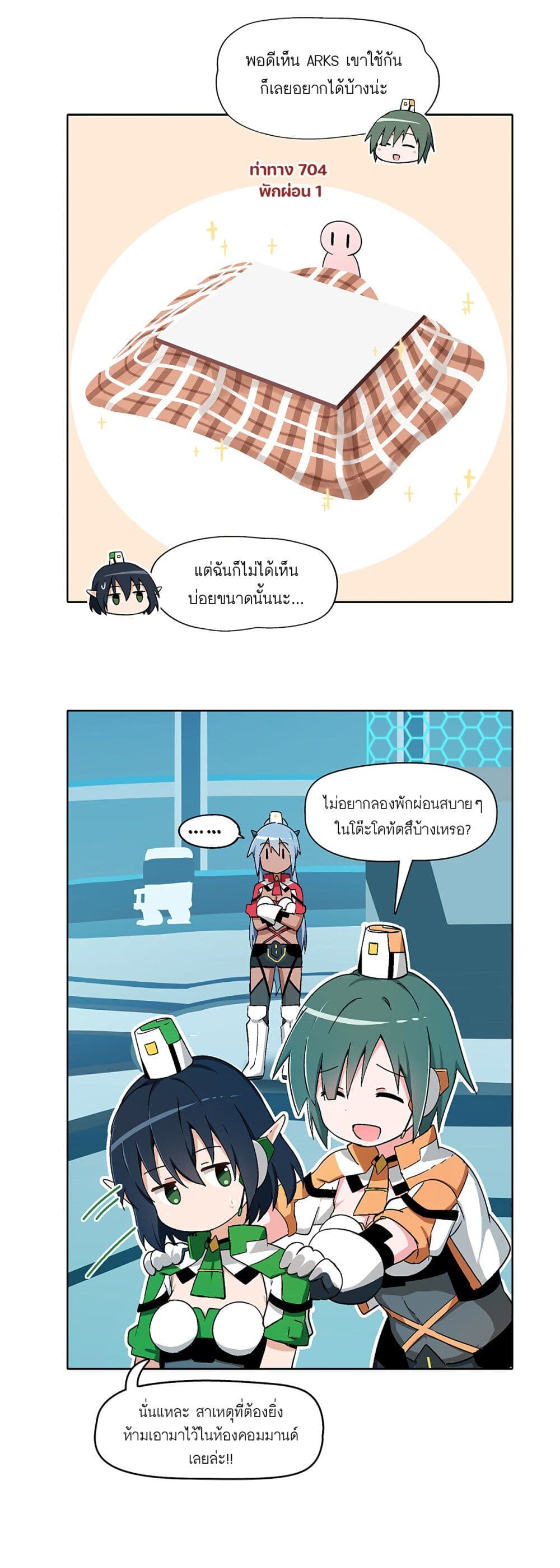 PSO2 Comic Central! page 2
