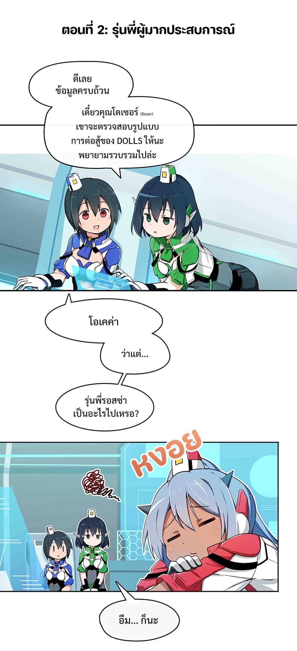 PSO2 Comic Central! page 1