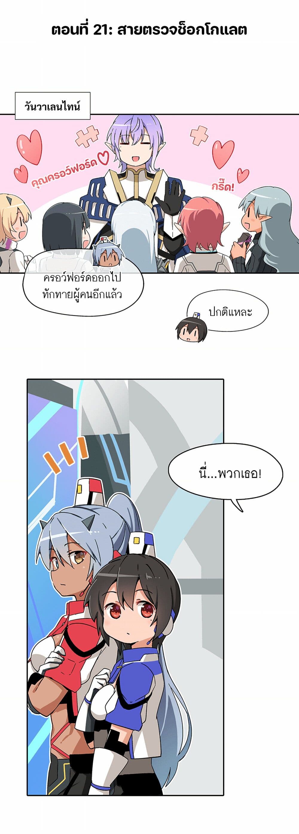 PSO2 Comic Central! page 1
