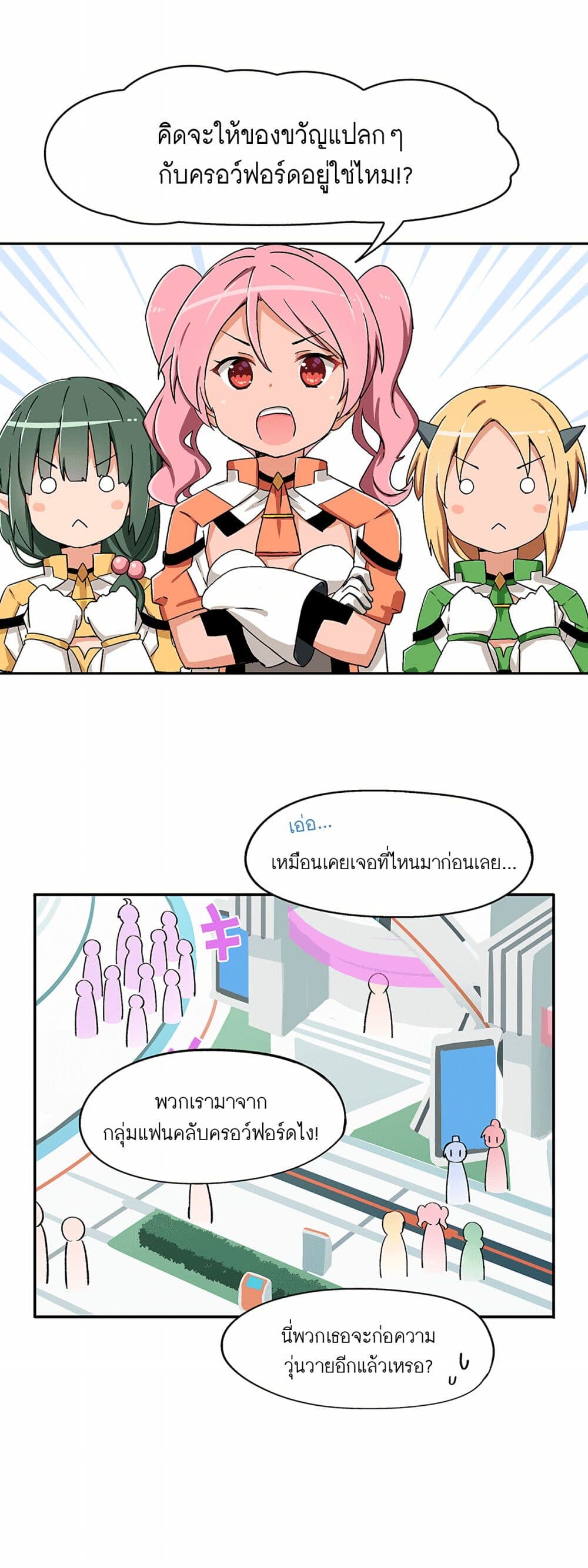 PSO2 Comic Central! page 2