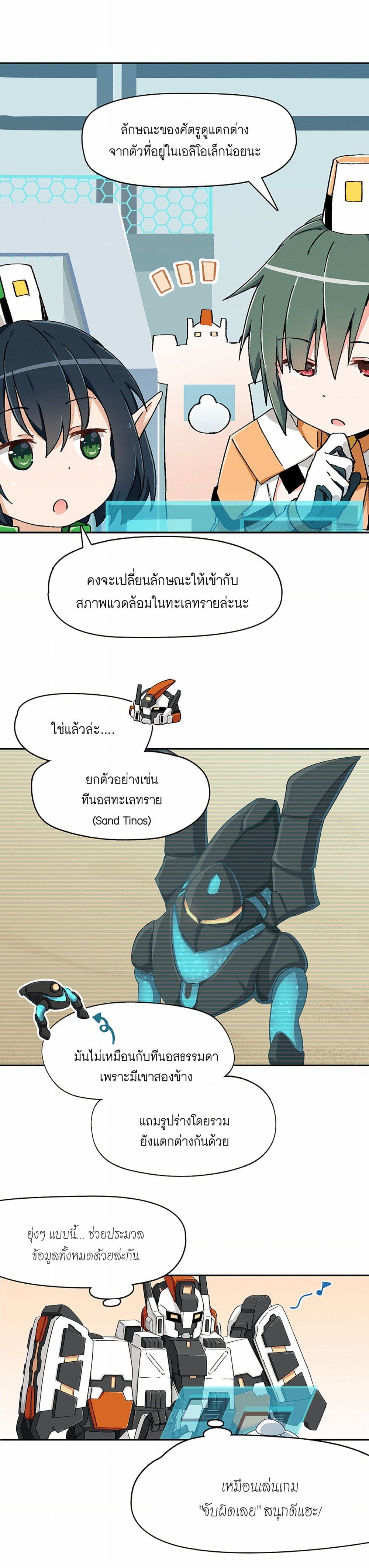 PSO2 Comic Central! page 3