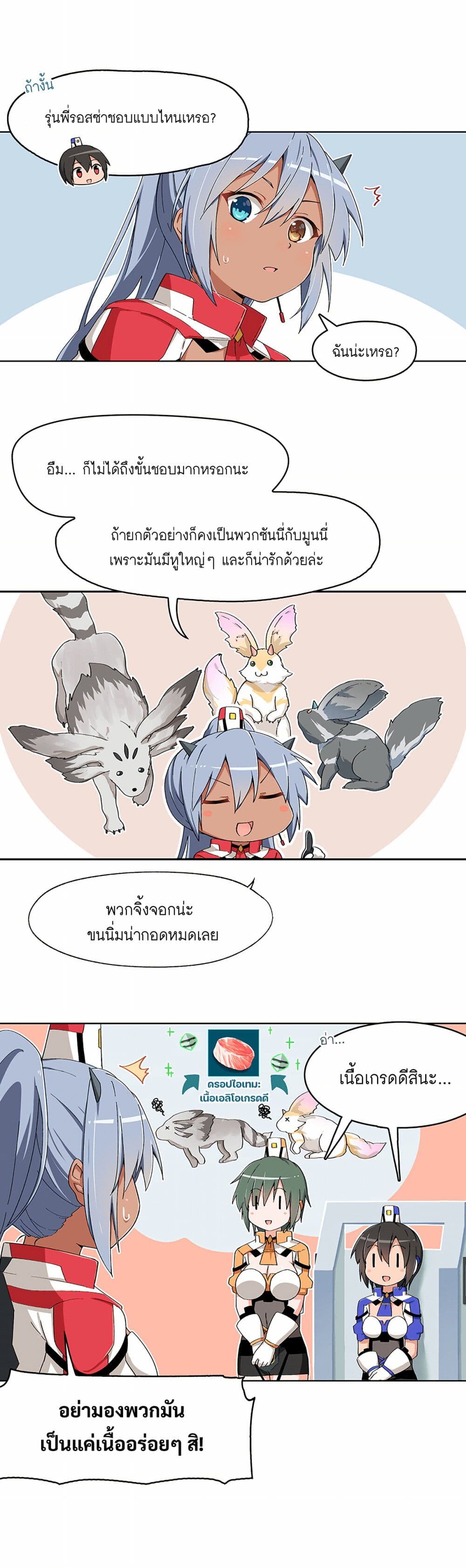 PSO2 Comic Central! page 2