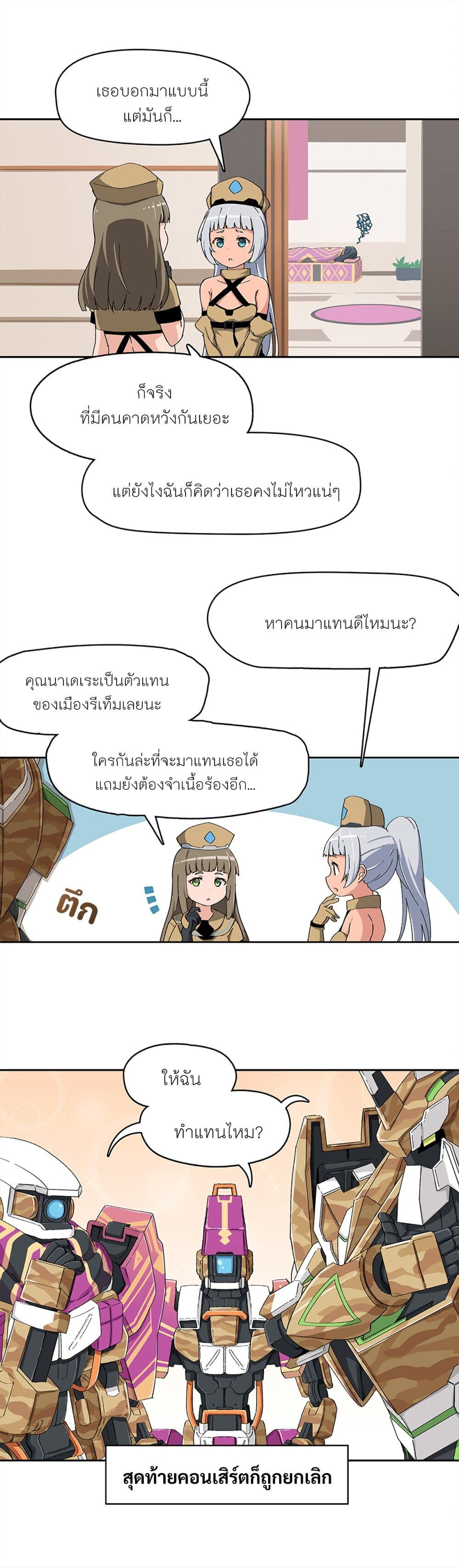 PSO2 Comic Central! page 2