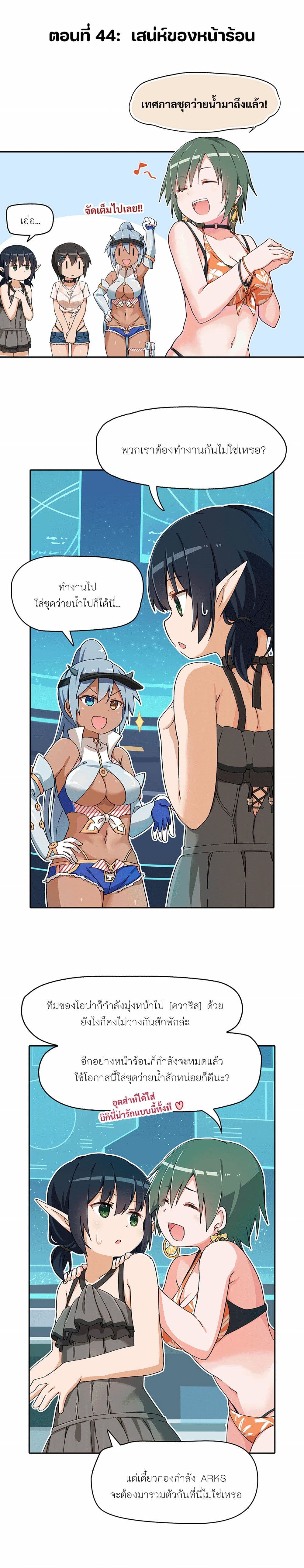 PSO2 Comic Central! page 1