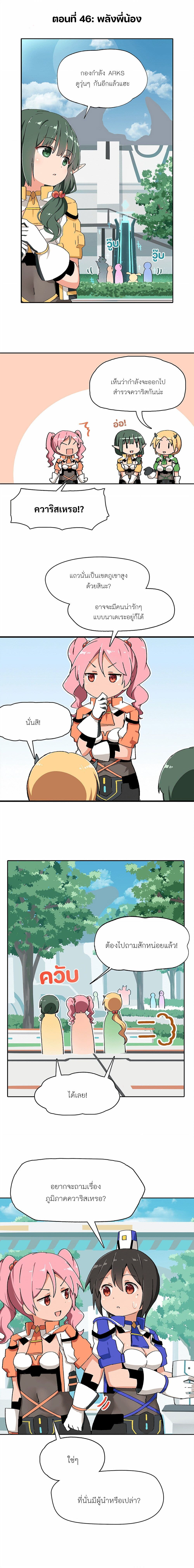 PSO2 Comic Central! page 1