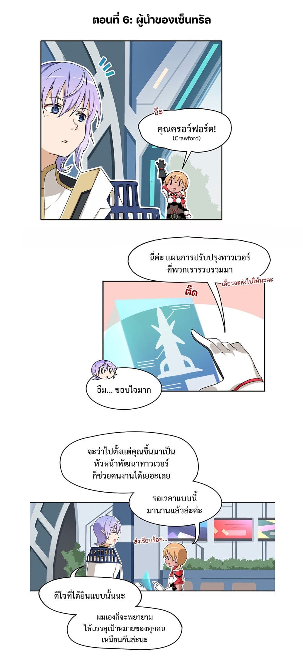 PSO2 Comic Central! page 1