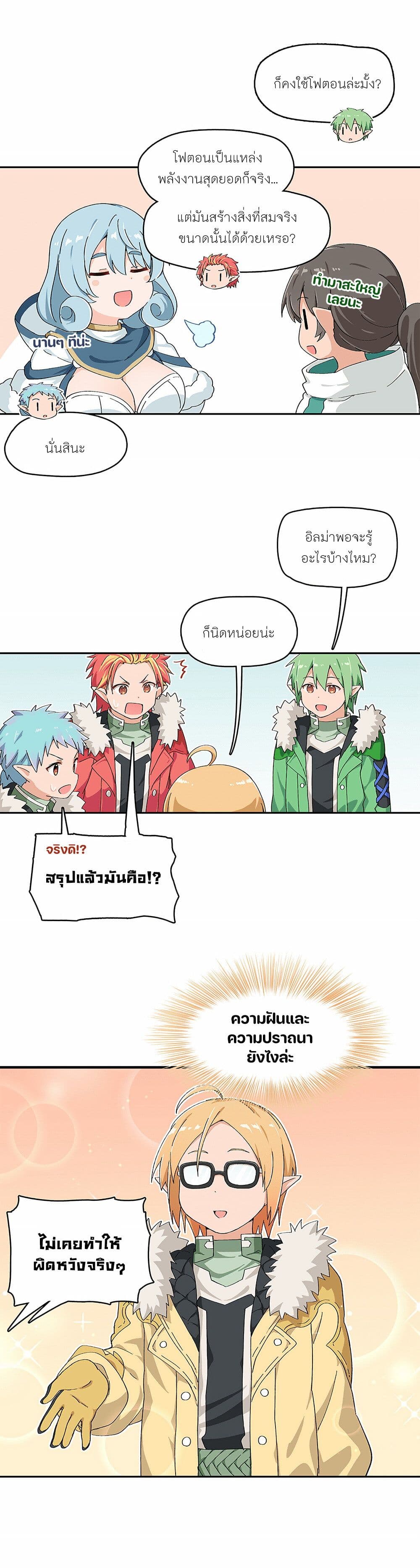 PSO2 Comic Central! page 2