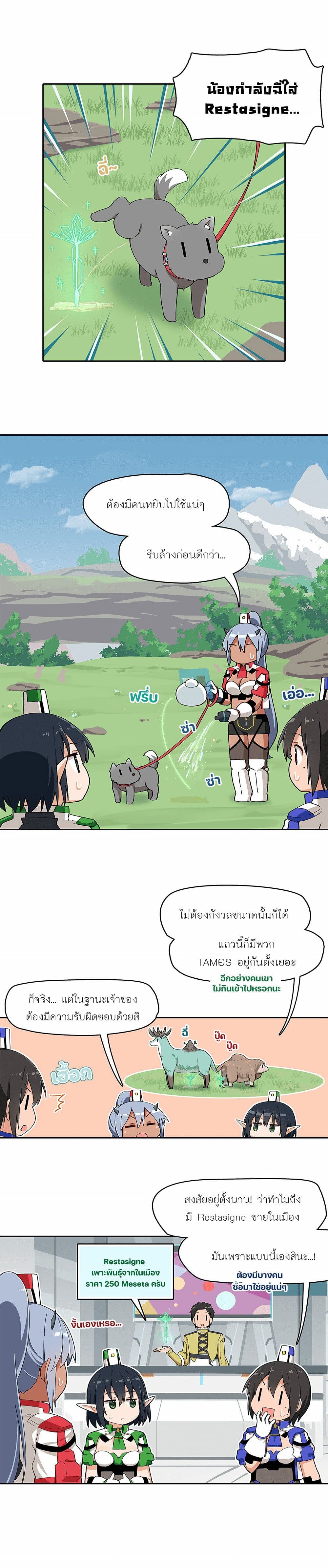 PSO2 Comic Central! page 2