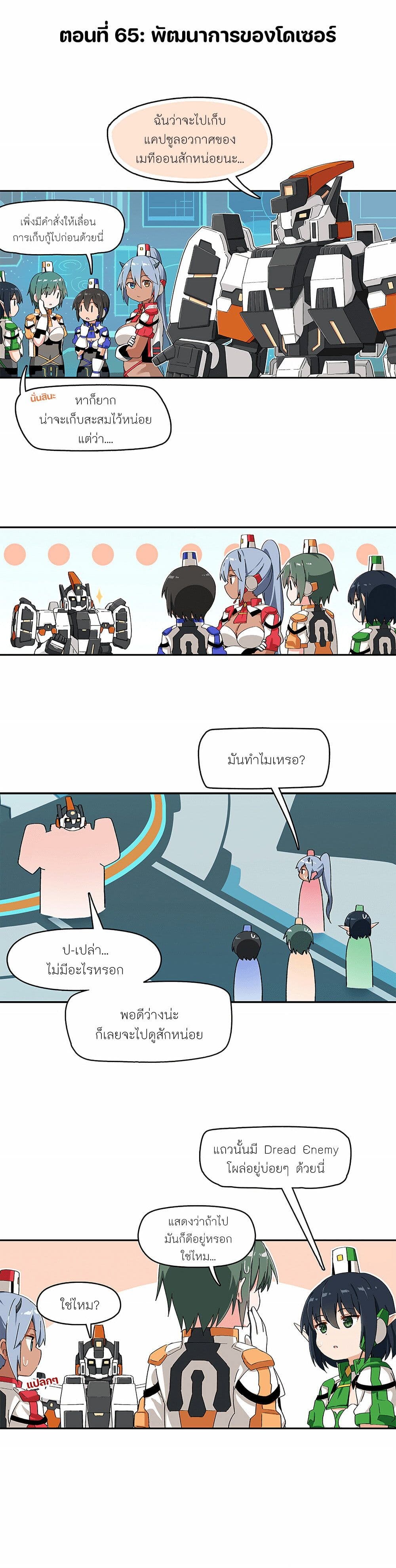 PSO2 Comic Central! page 1
