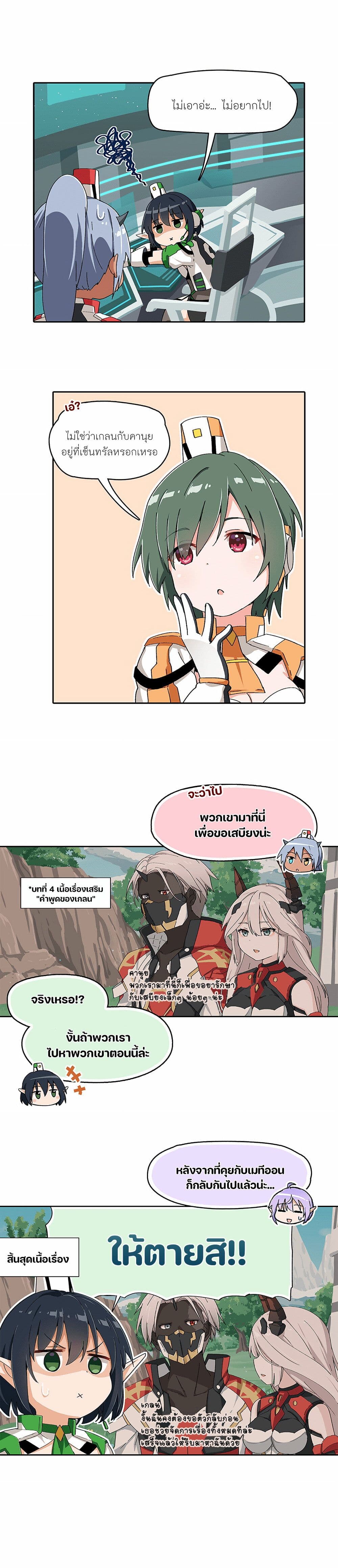 PSO2 Comic Central! page 2