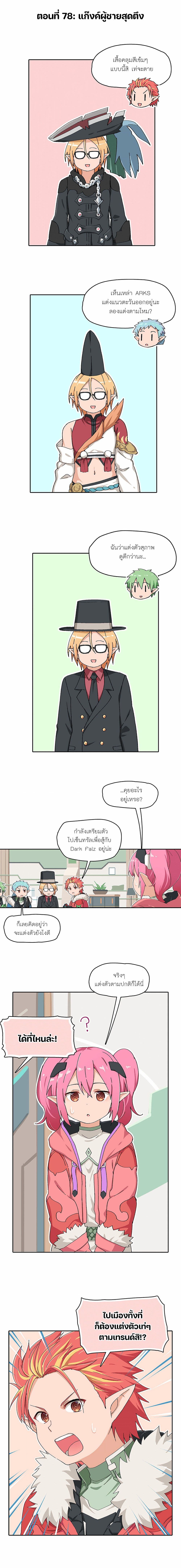 PSO2 Comic Central! page 1
