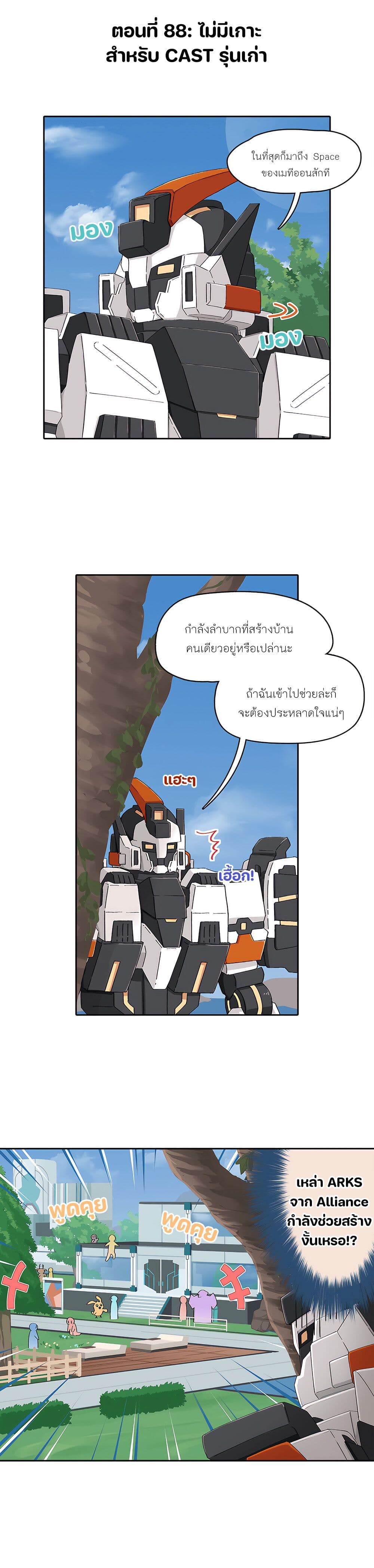 PSO2 Comic Central! page 1