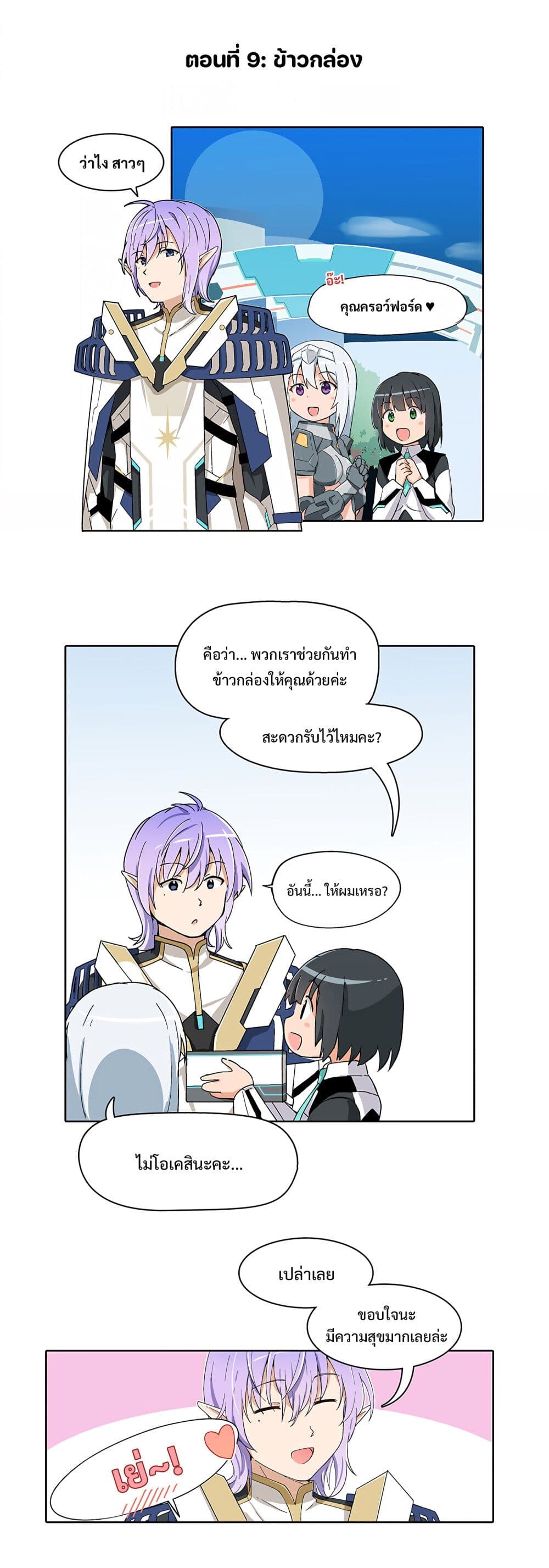 PSO2 Comic Central! page 1