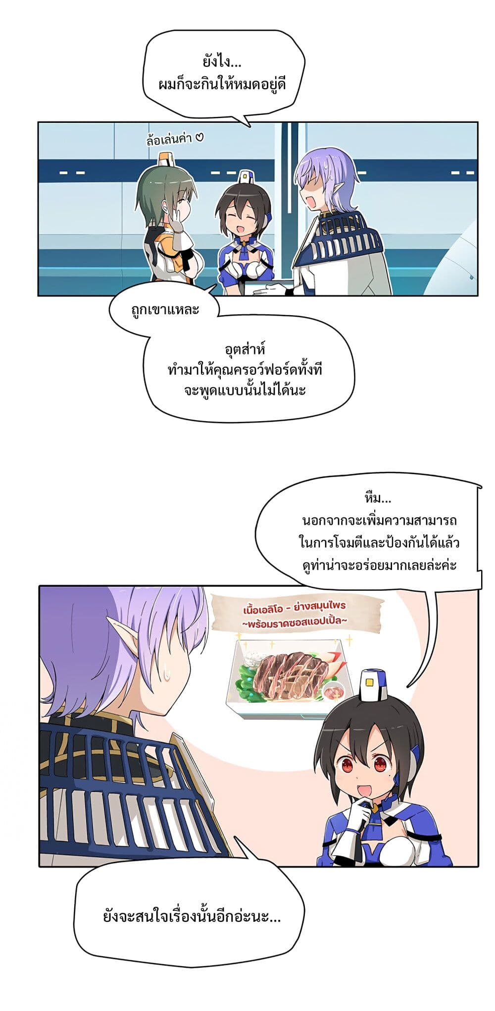 PSO2 Comic Central! page 4