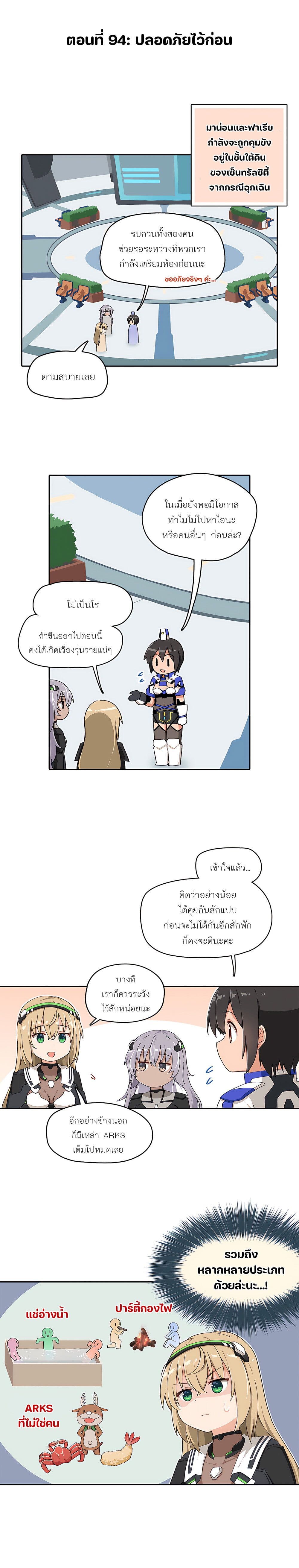 PSO2 Comic Central! page 1