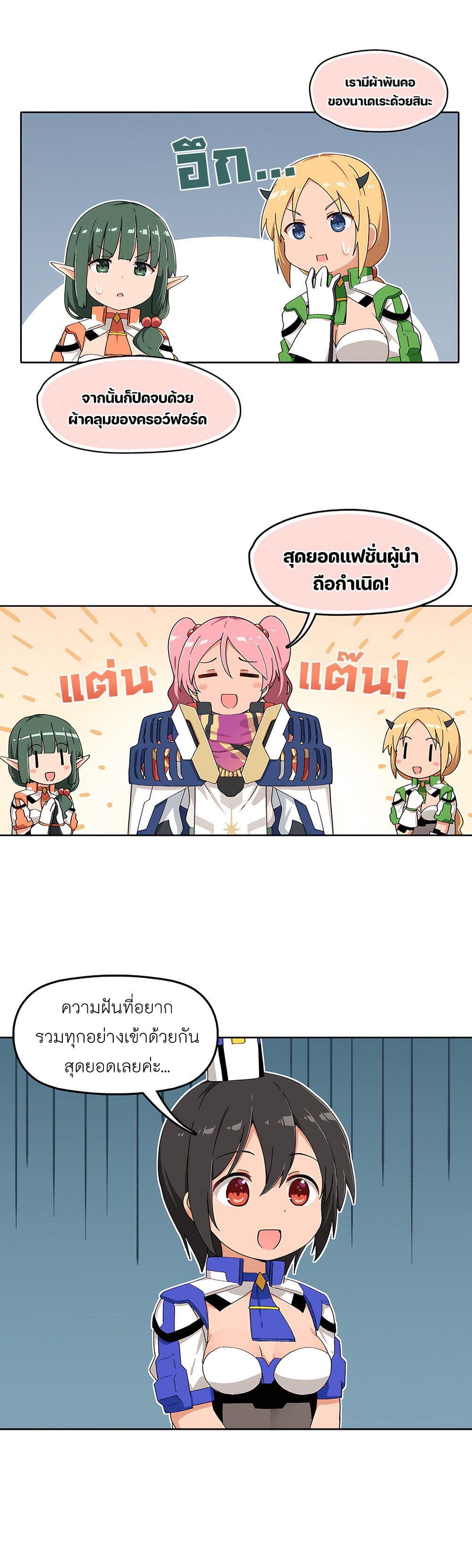 PSO2 Comic Central! page 2