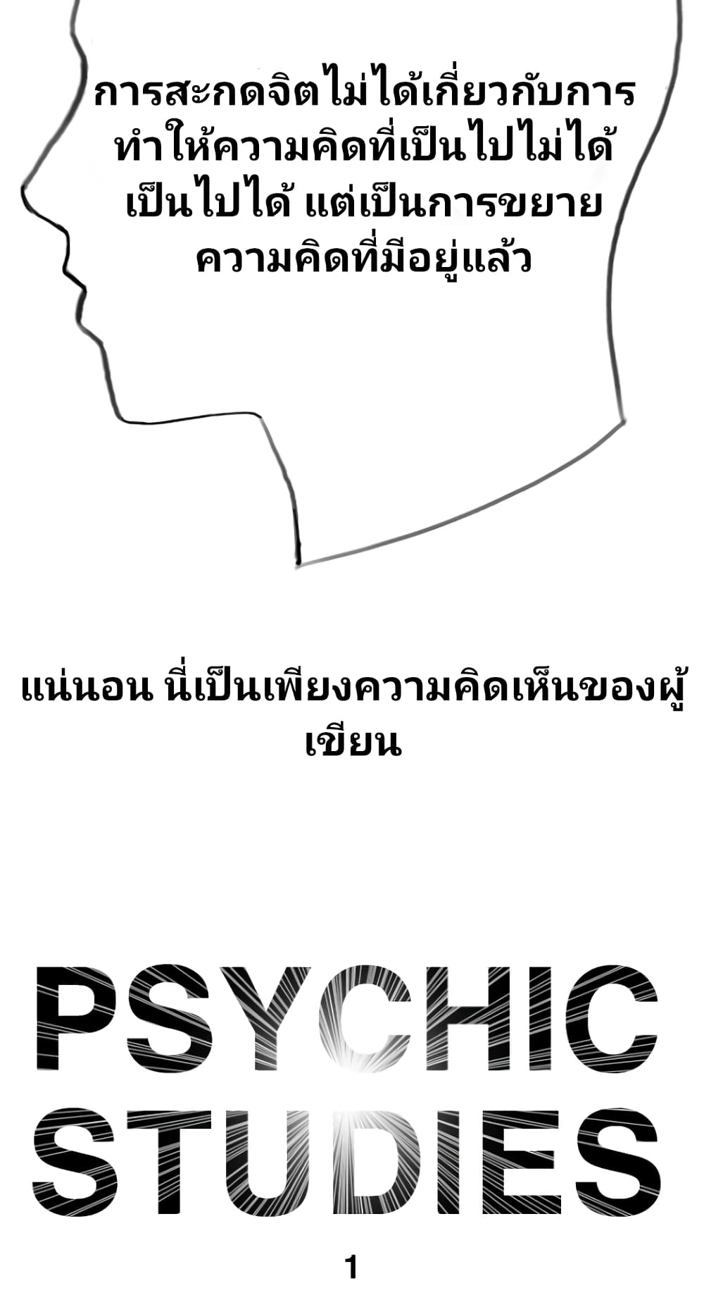 Psychic Studies page 69