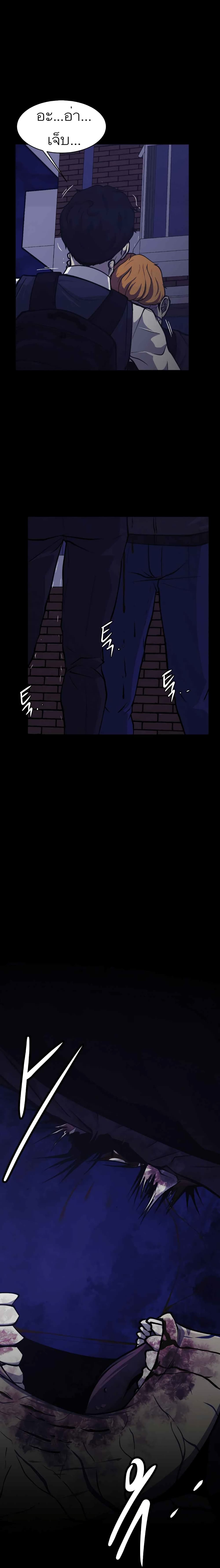Psychopath Hero page 5