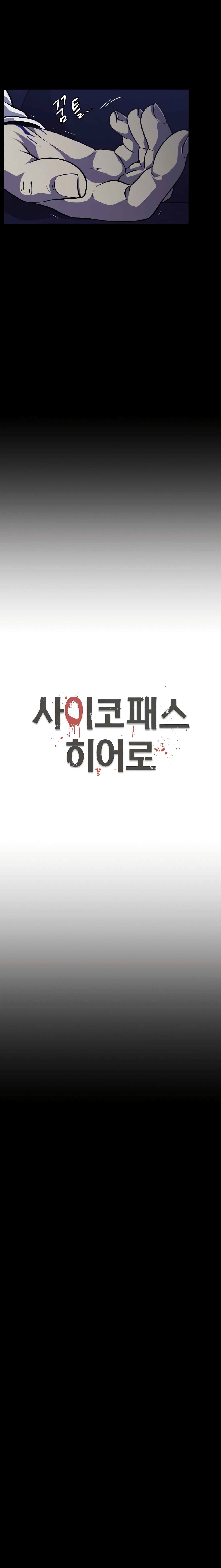 Psychopath Hero page 7