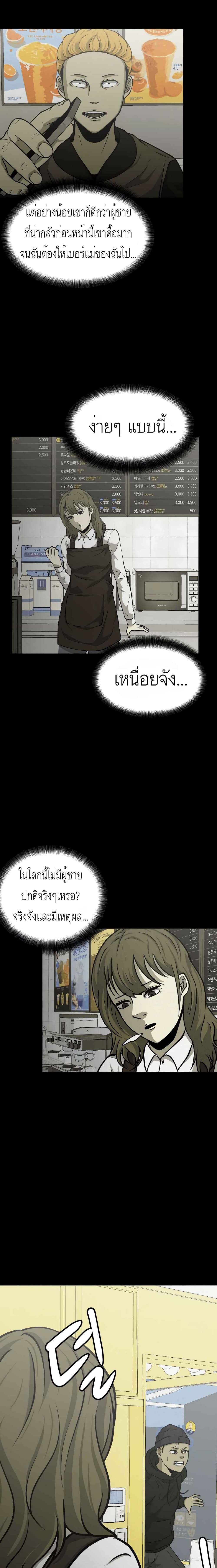 Psychopath Hero page 10