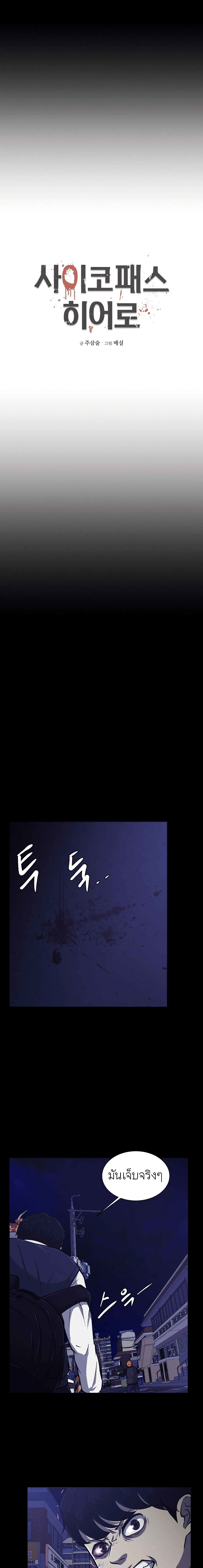 Psychopath Hero page 3