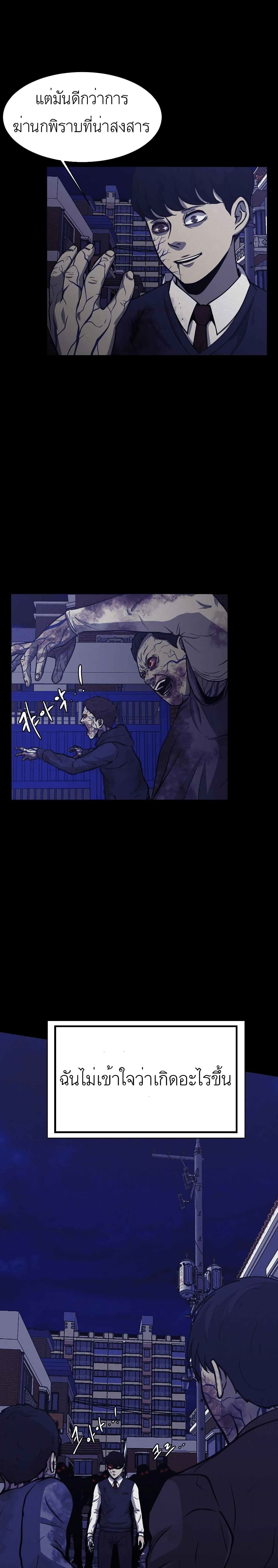 Psychopath Hero page 7