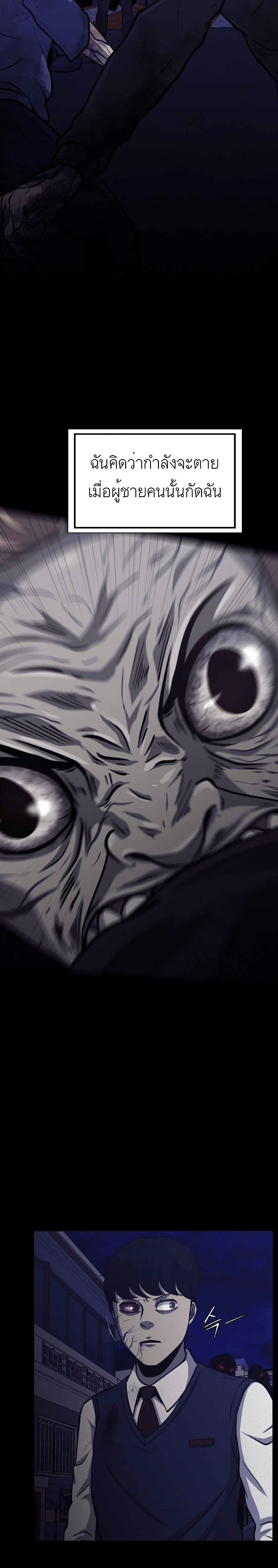 Psychopath Hero page 8