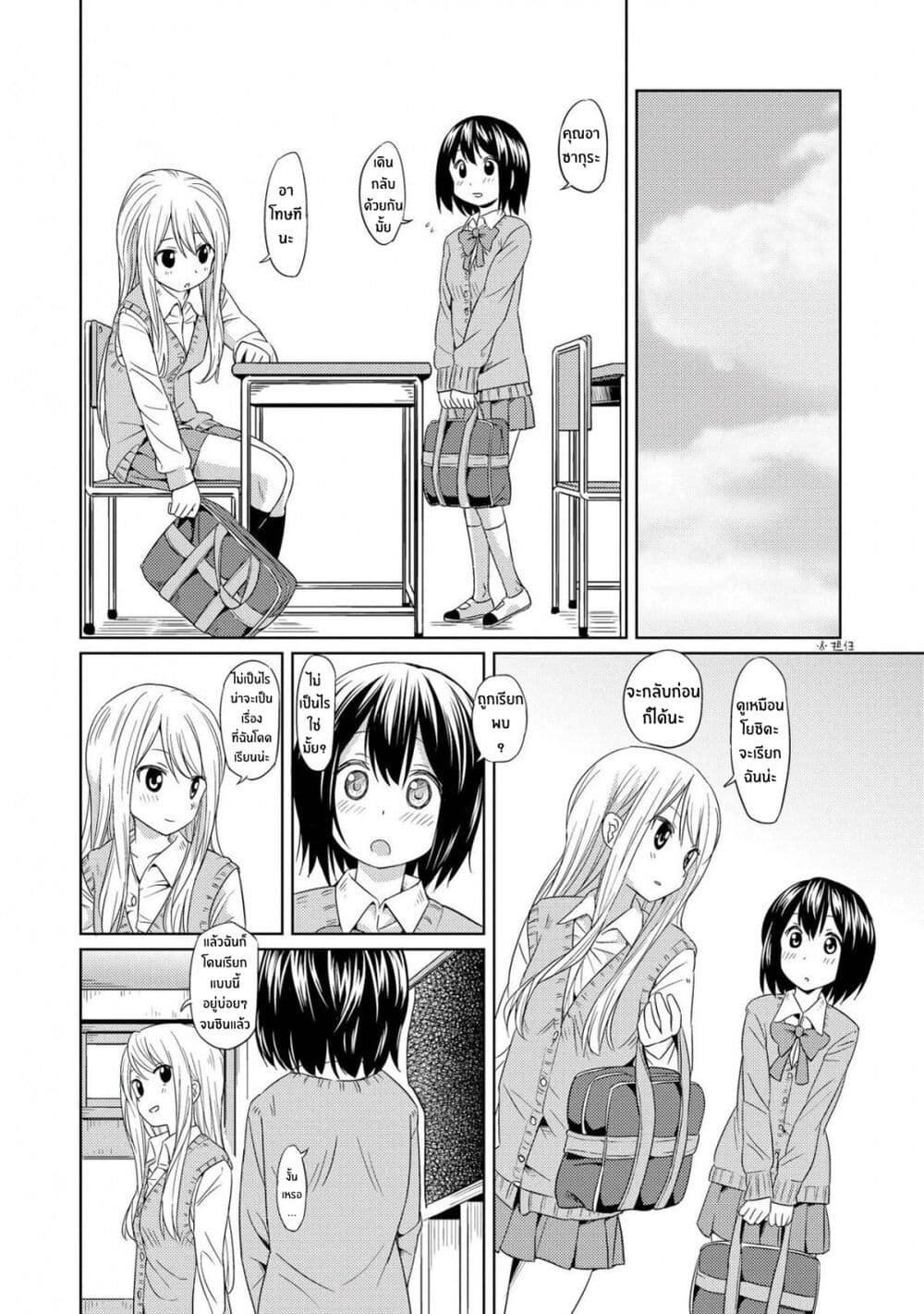 Pukuyuri page 2