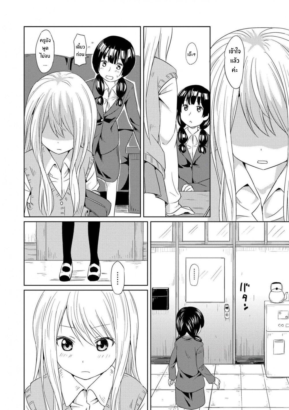 Pukuyuri page 8