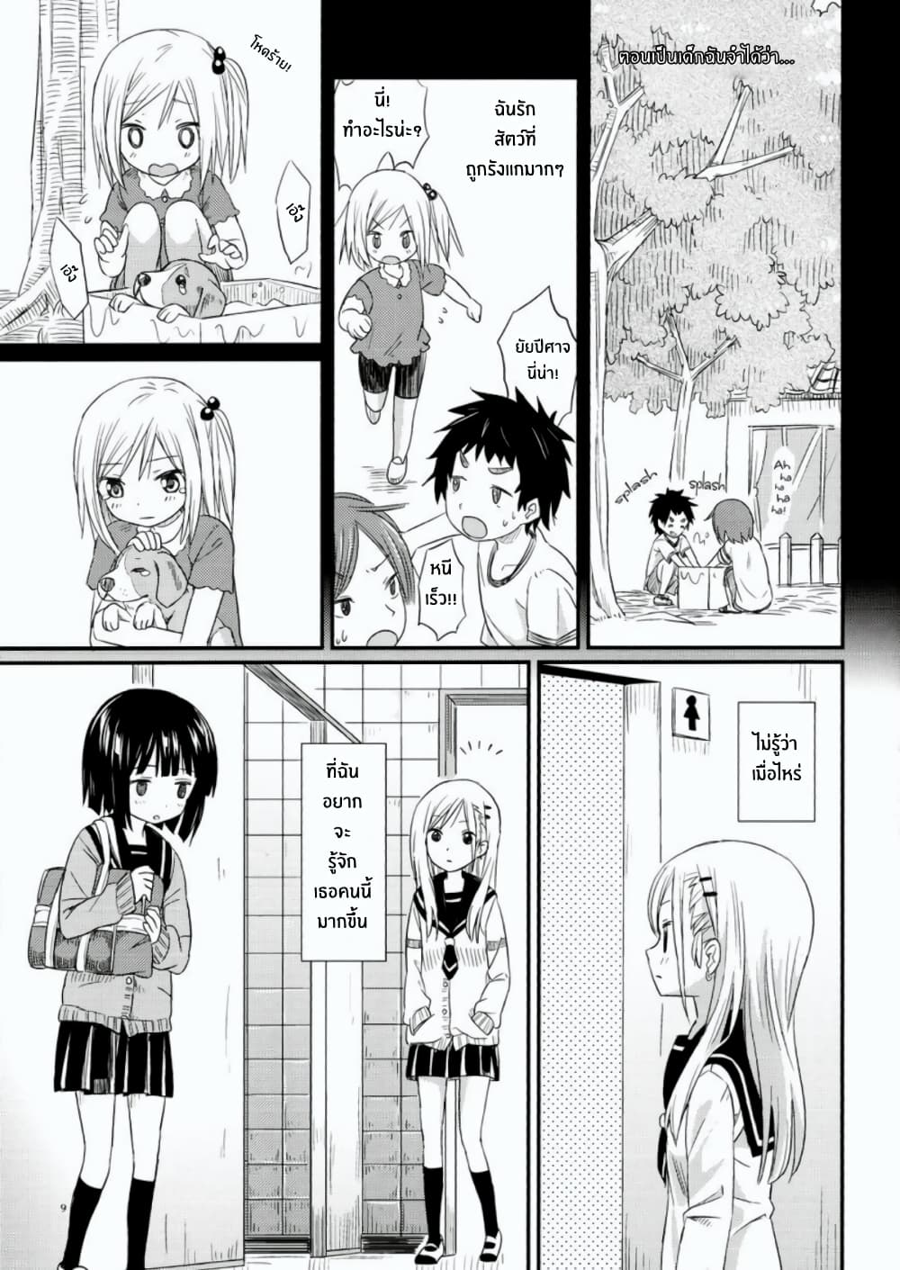 Pukuyuri page 8