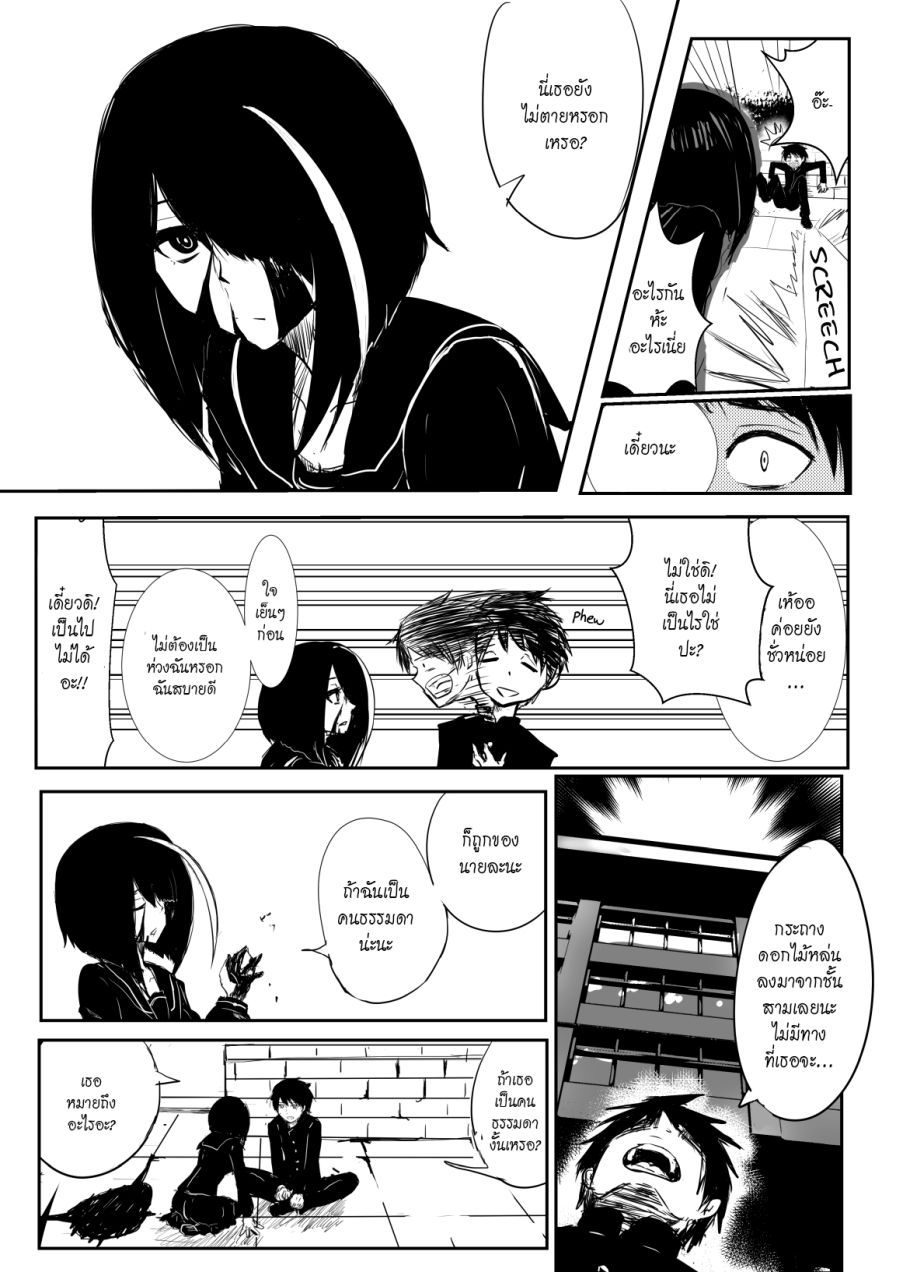 Pulseless Girlfriend page 3
