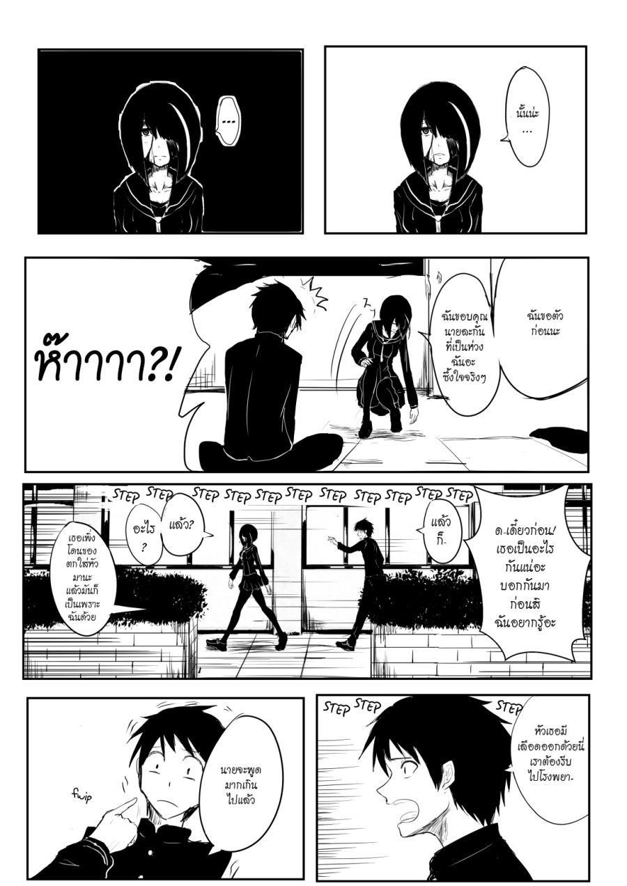 Pulseless Girlfriend page 4