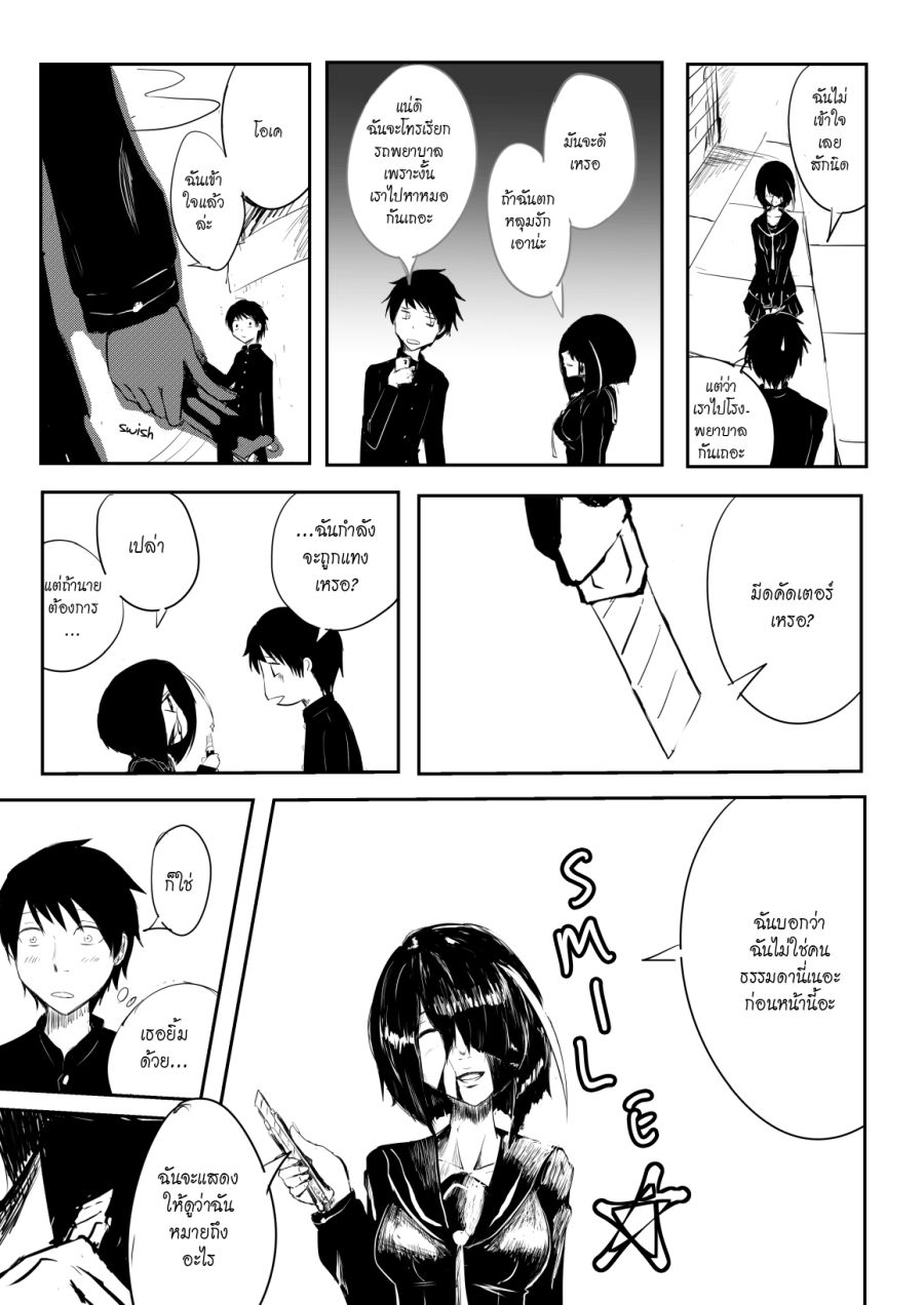 Pulseless Girlfriend page 6