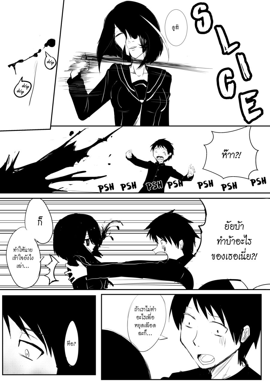 Pulseless Girlfriend page 7