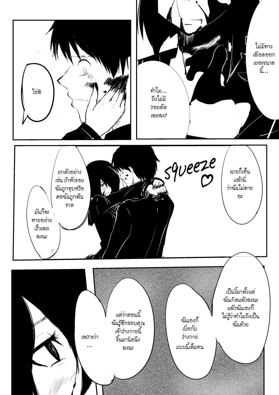 Pulseless Girlfriend page 8