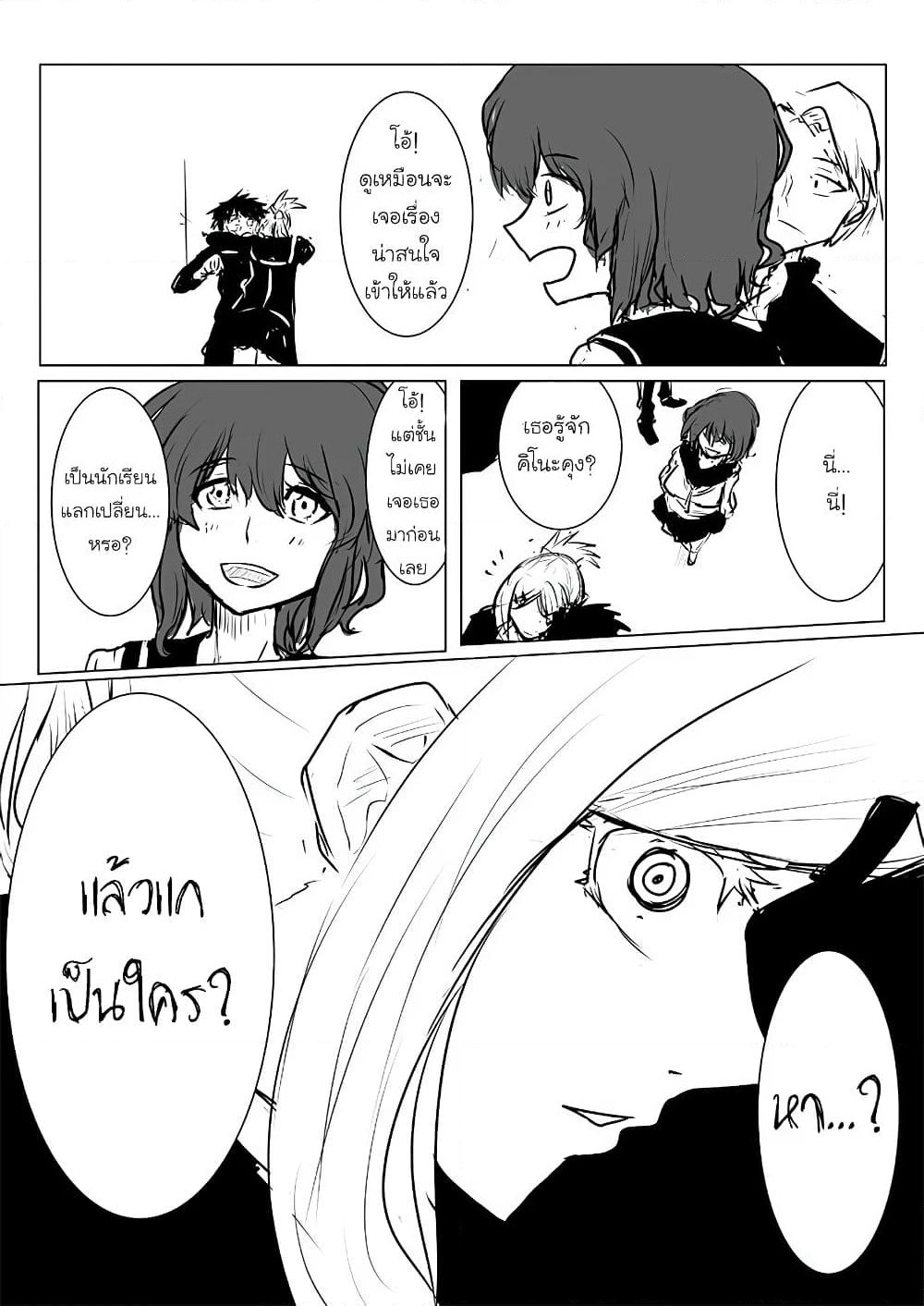 Pulseless Girlfriend page 1
