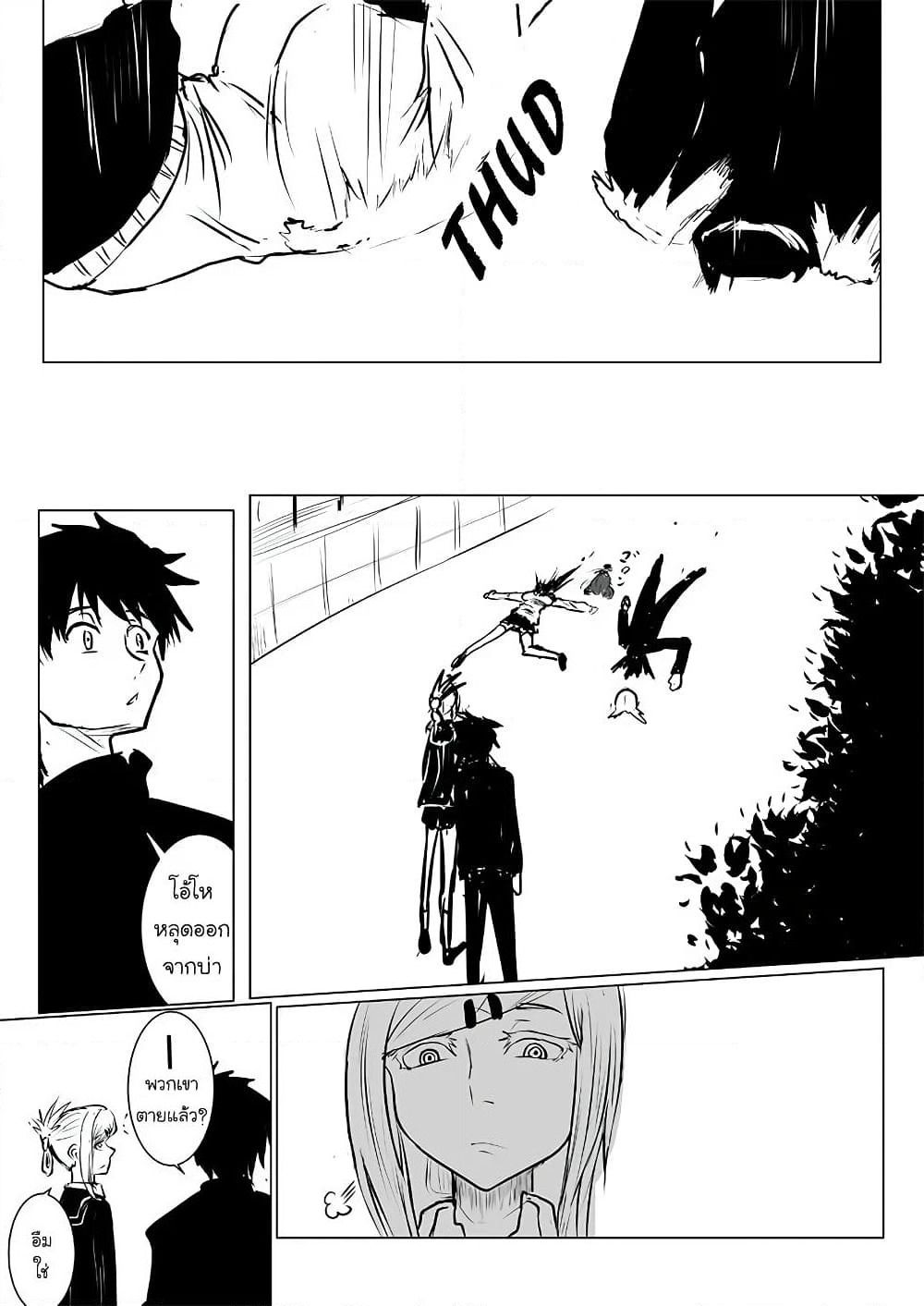 Pulseless Girlfriend page 3