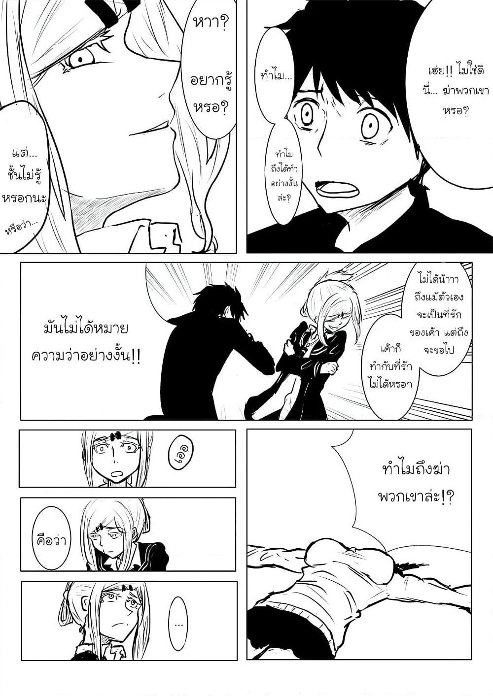 Pulseless Girlfriend page 4