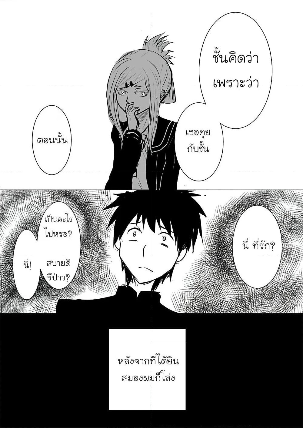 Pulseless Girlfriend page 5