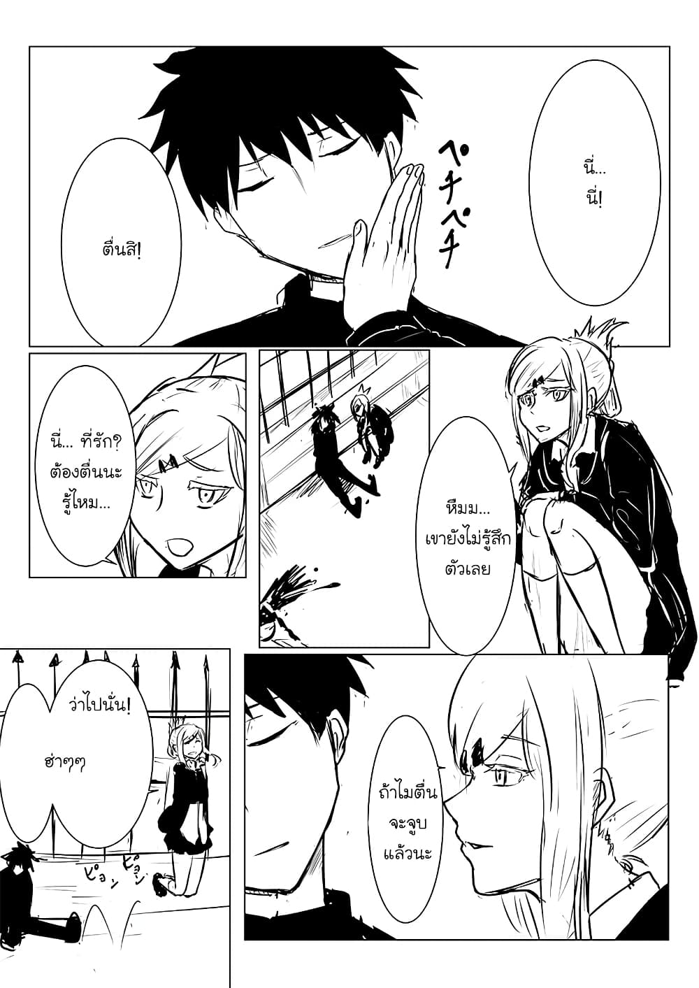 Pulseless Girlfriend page 1