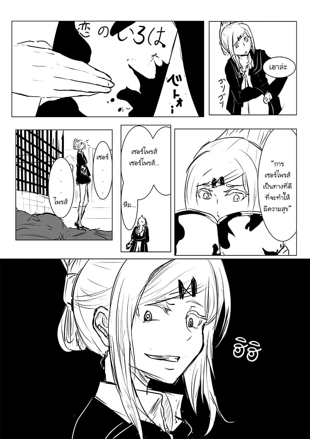 Pulseless Girlfriend page 2