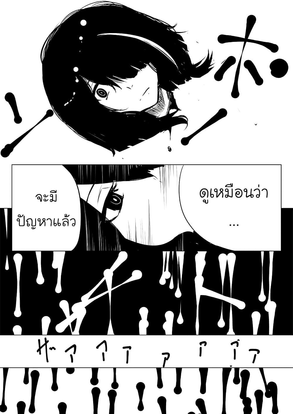 Pulseless Girlfriend page 6