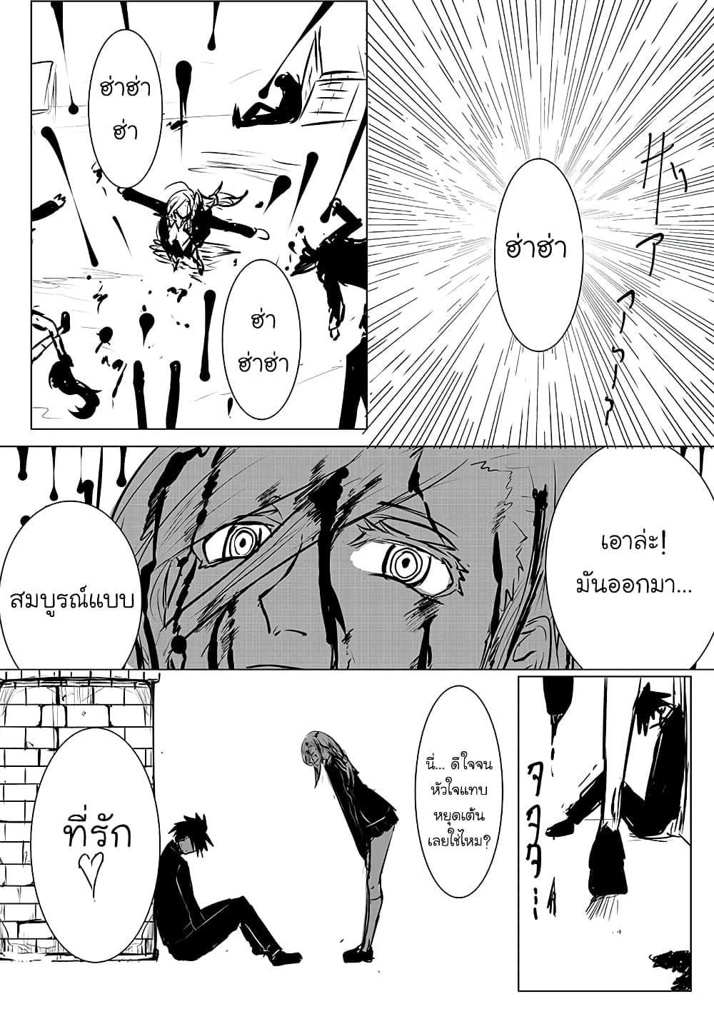 Pulseless Girlfriend page 7