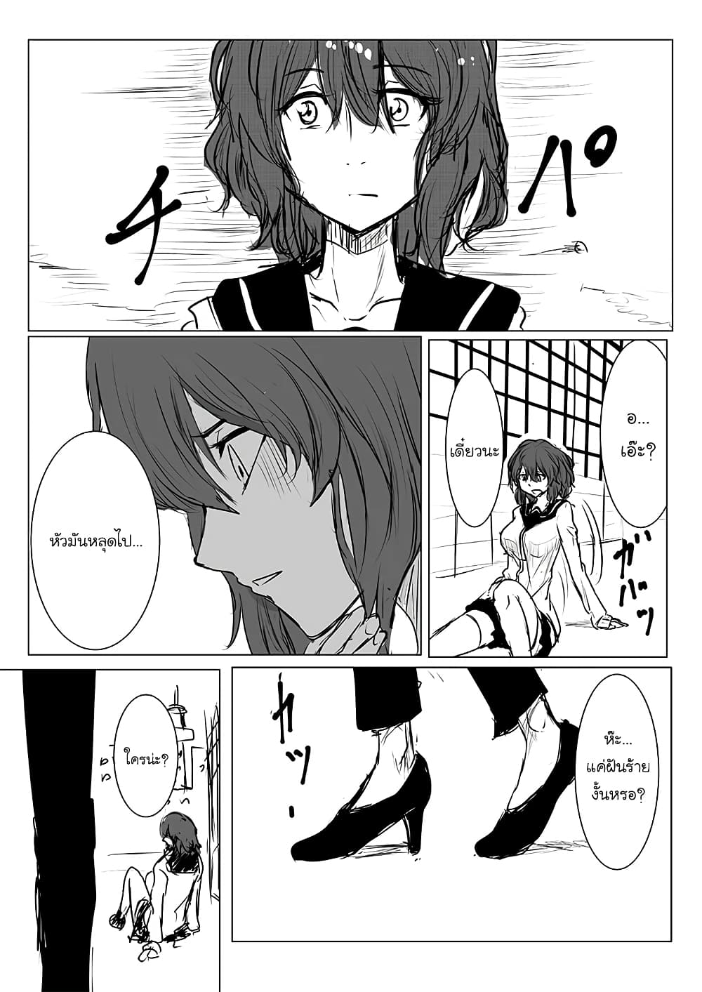 Pulseless Girlfriend page 8