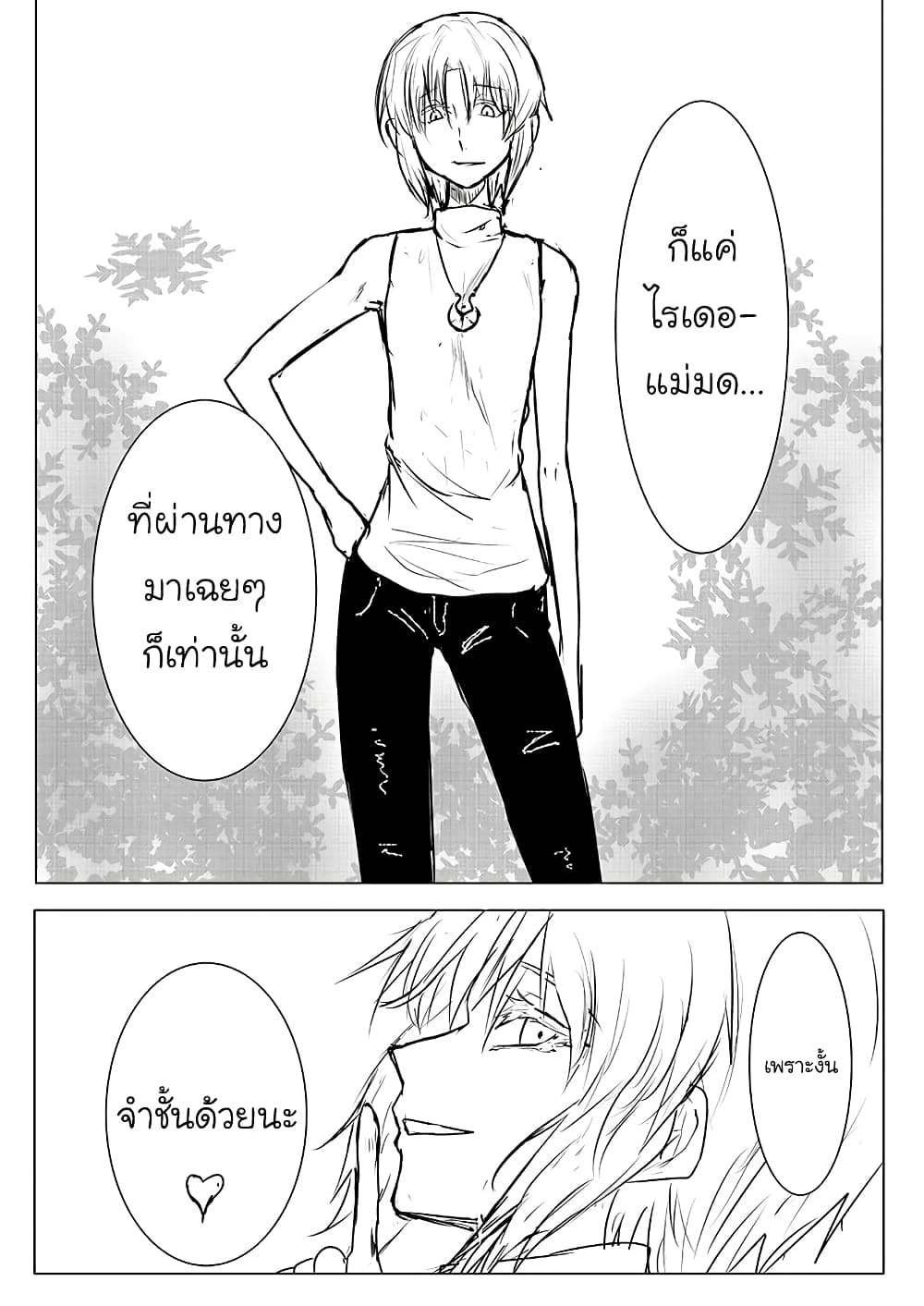 Pulseless Girlfriend page 9